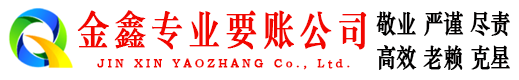 禹王台要债公司